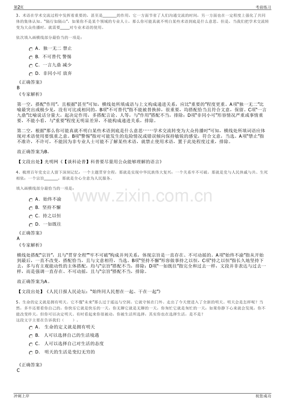 2024年湖北宜昌农康投资管理有限公司招聘笔试冲刺题（带答案解析）.pdf_第2页