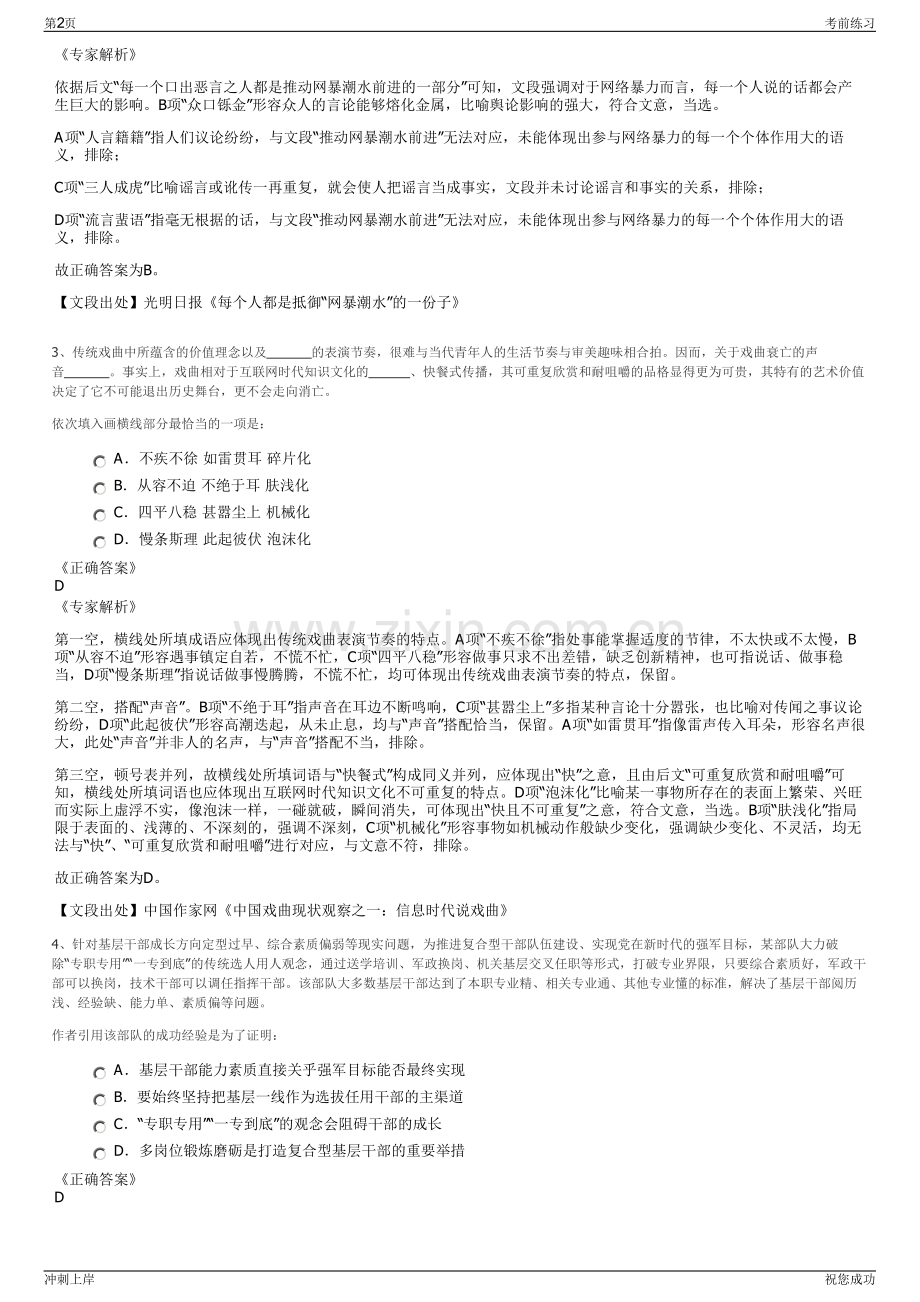 2024年福建厦门金鹭特种合金有限公司招聘笔试冲刺题（带答案解析）.pdf_第2页