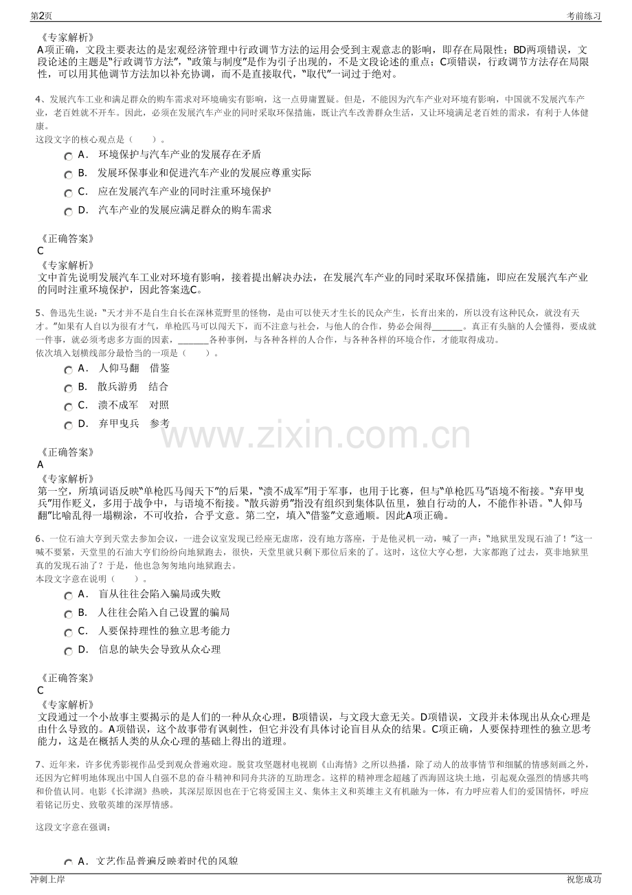 2024年四川蜀阆土地综合开发有限公司招聘笔试冲刺题（带答案解析）.pdf_第2页