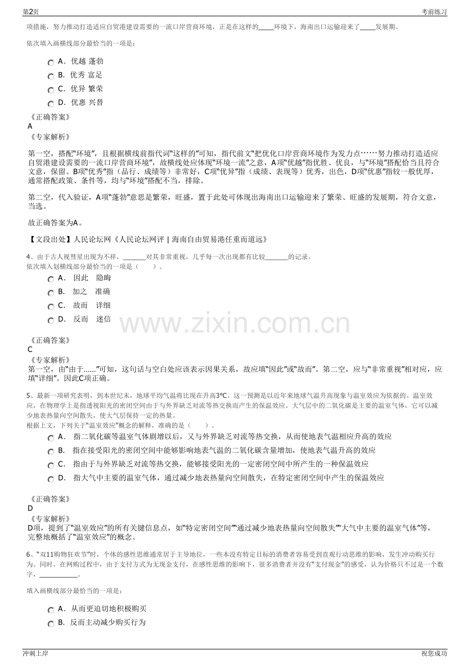 2024年山东滨州市沾化区水利工程公司招聘笔试冲刺题（带答案解析）.pdf_第2页