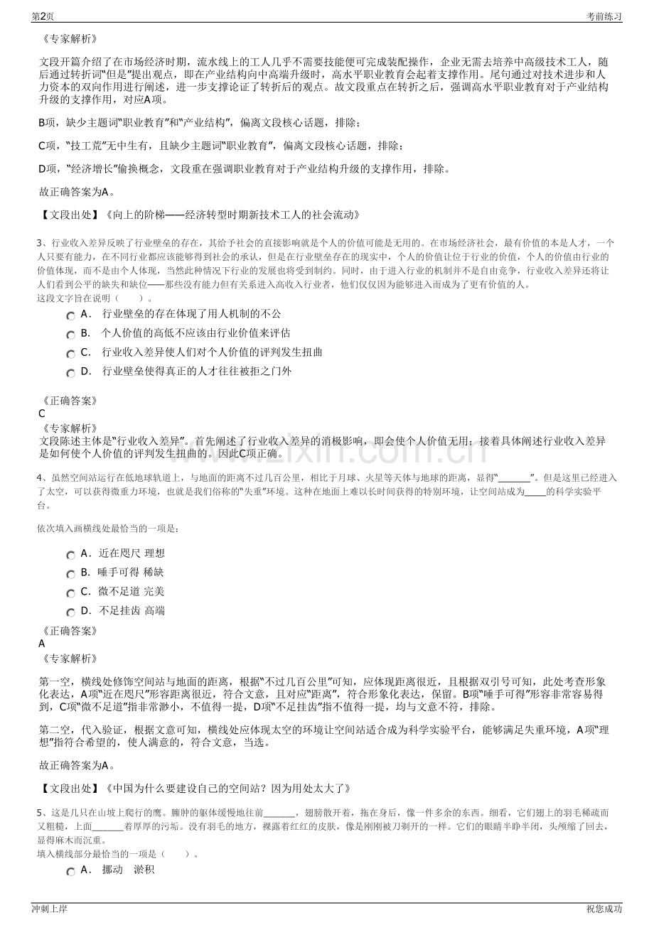 2024年中国太平洋保险产险宁波分公司招聘笔试冲刺题（带答案解析）.pdf_第2页