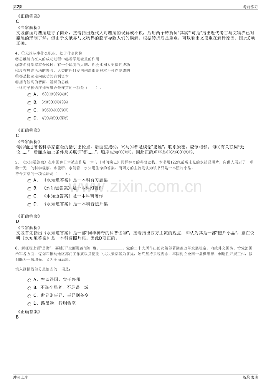2024年江苏南京市高淳区建设发展集团招聘笔试冲刺题（带答案解析）.pdf_第2页