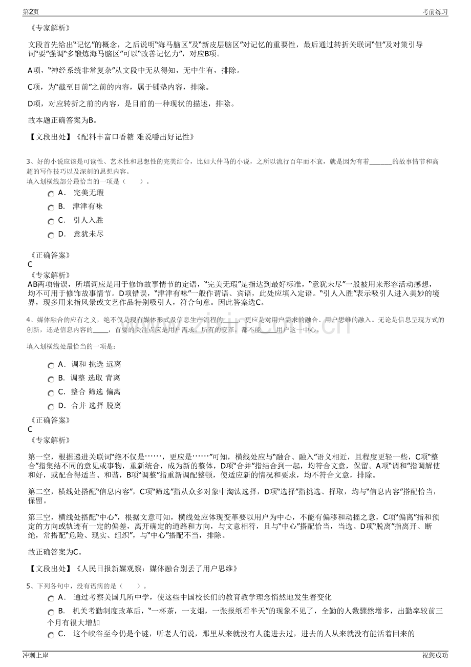 2024年湖南省高速公路建设开发总公司招聘笔试冲刺题（带答案解析）.pdf_第2页