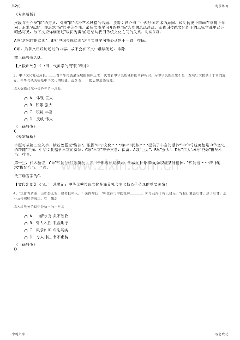 2024年北京国建联信认证中心有限公司招聘笔试冲刺题（带答案解析）.pdf_第2页