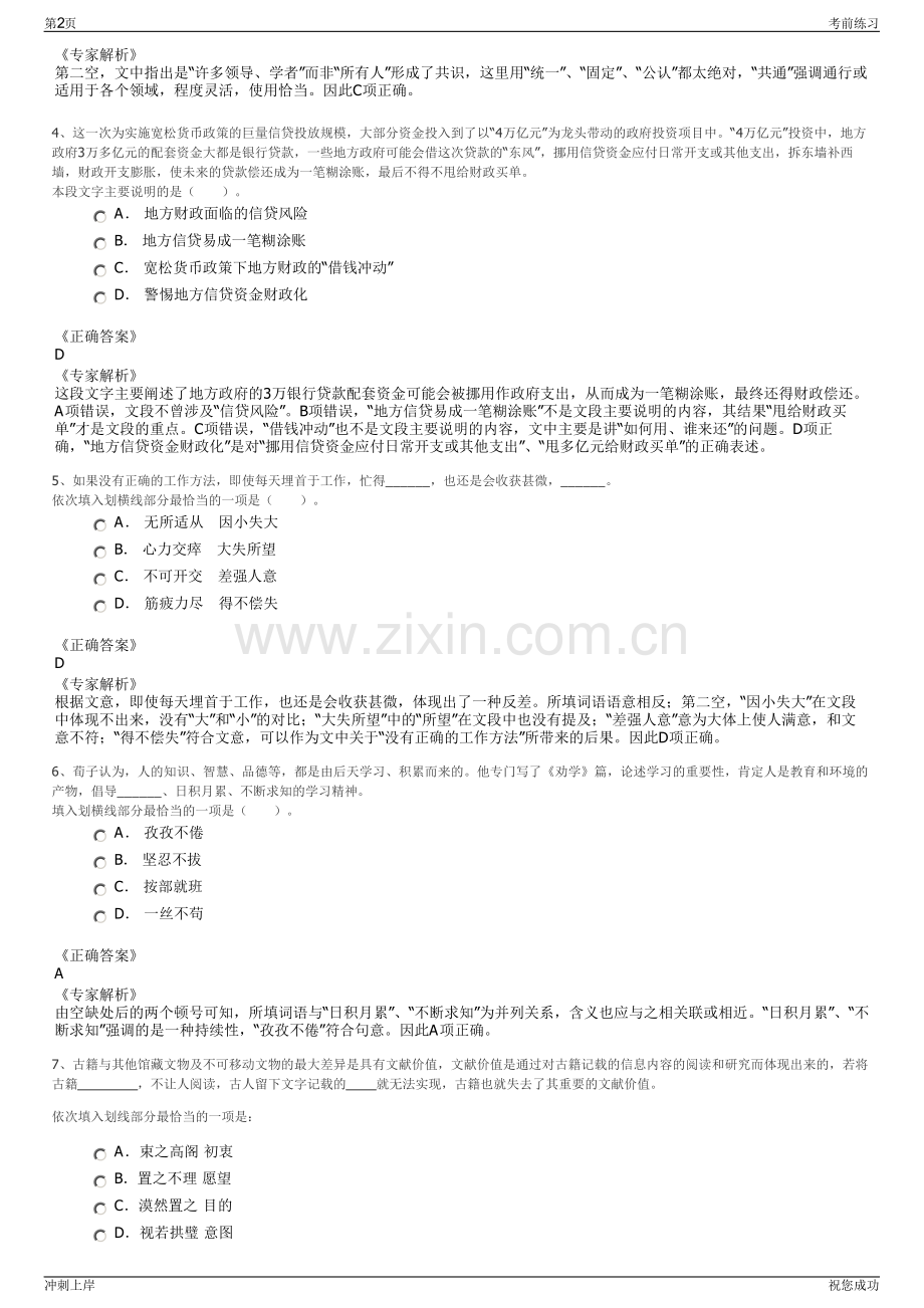2024年江西融立工程监理咨询有限公司招聘笔试冲刺题（带答案解析）.pdf_第2页