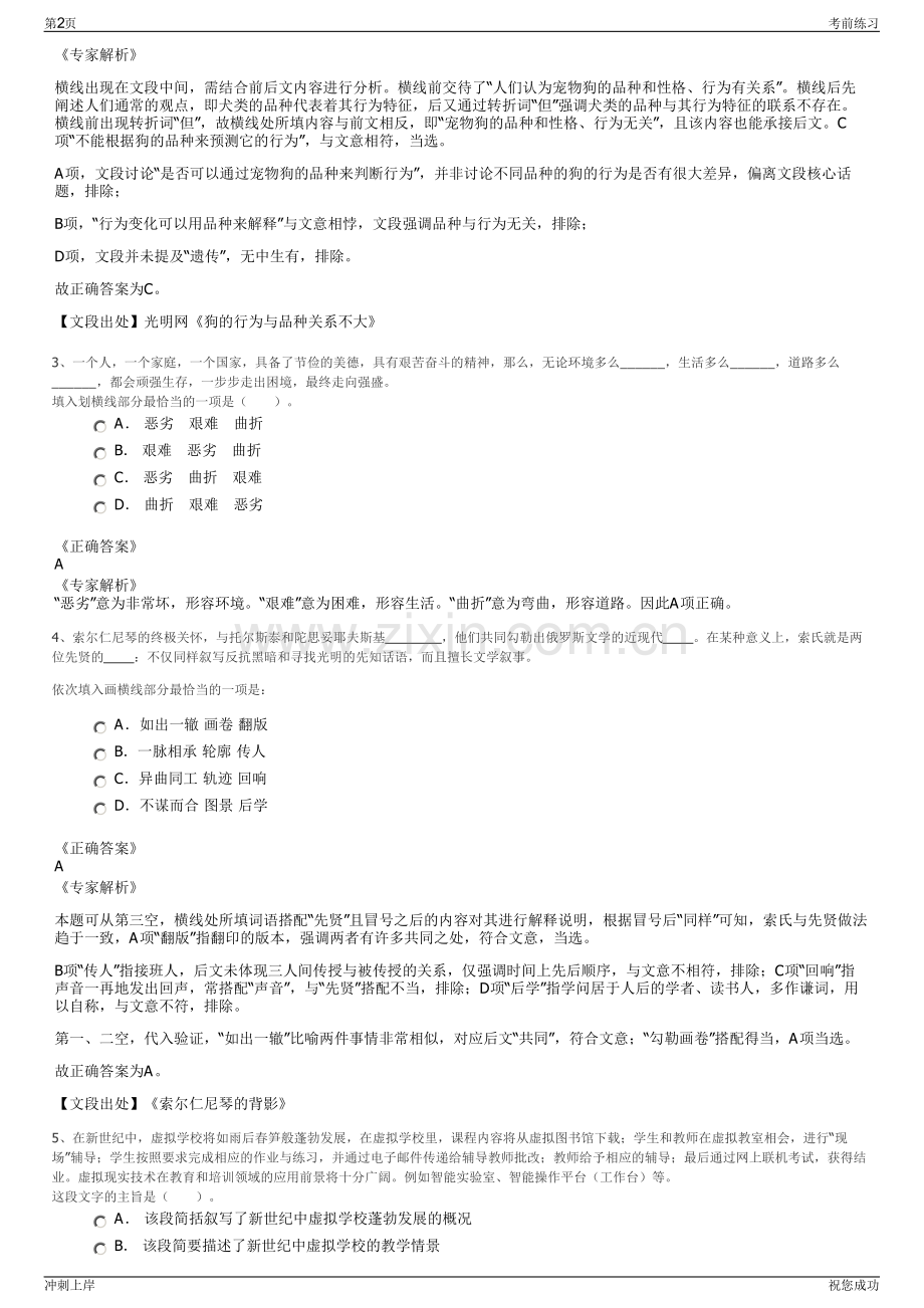 2024年中国中车广州电力机车有限公司招聘笔试冲刺题（带答案解析）.pdf_第2页