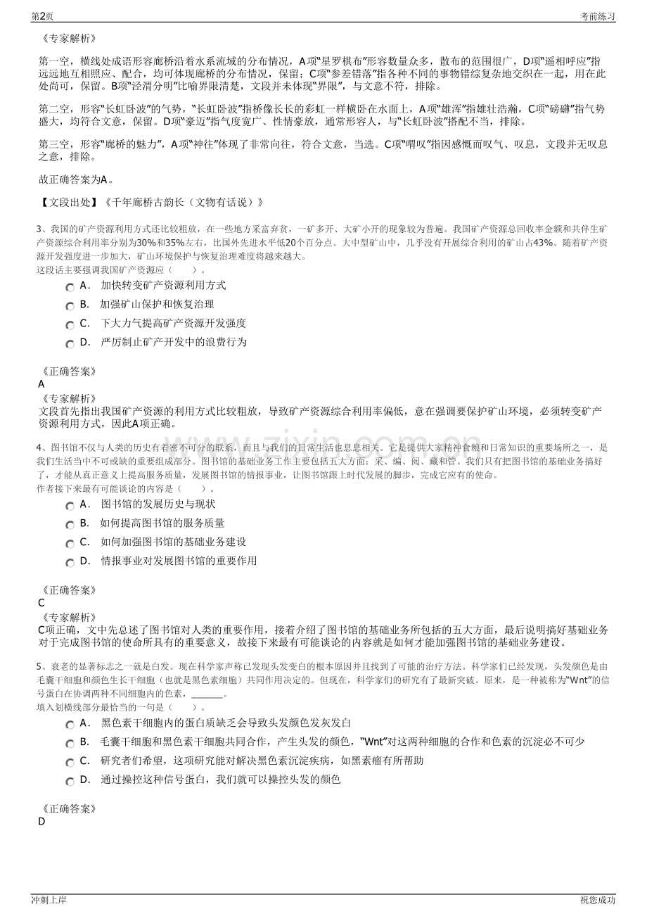 2024年陕西西安冰峰饮料有限责任公司招聘笔试冲刺题（带答案解析）.pdf_第2页
