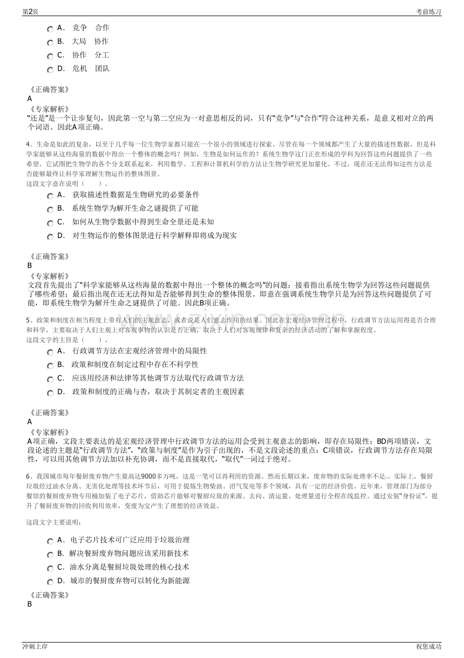 2024年重庆市渝盛水资源开发有限公司招聘笔试冲刺题（带答案解析）.pdf_第2页