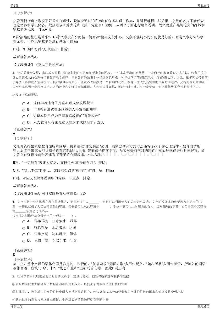 2024年江苏如东县洋口港港务有限公司招聘笔试冲刺题（带答案解析）.pdf_第2页