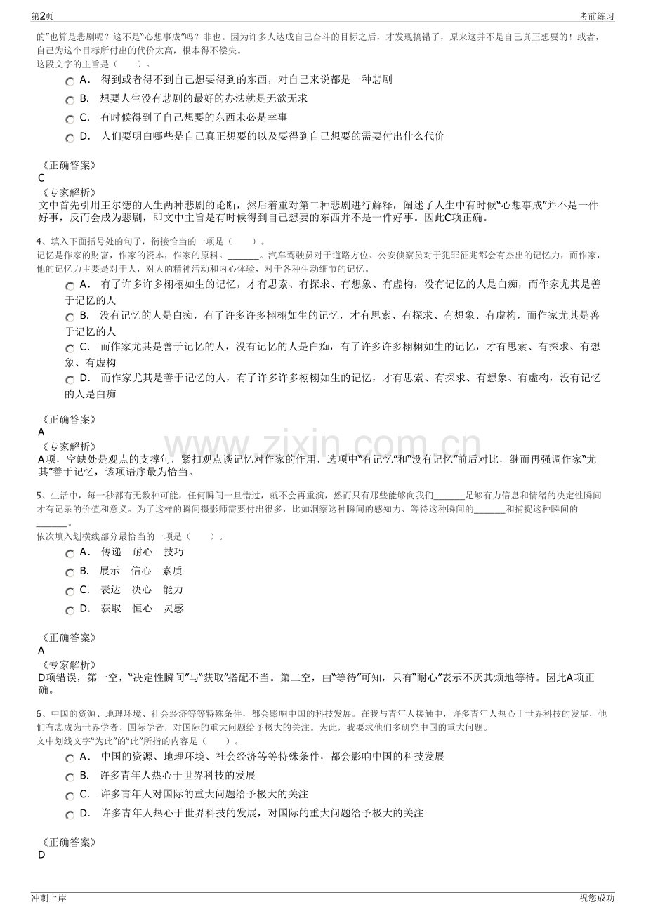 2024年云南玉溪锦辉保安服务有限公司招聘笔试冲刺题（带答案解析）.pdf_第2页