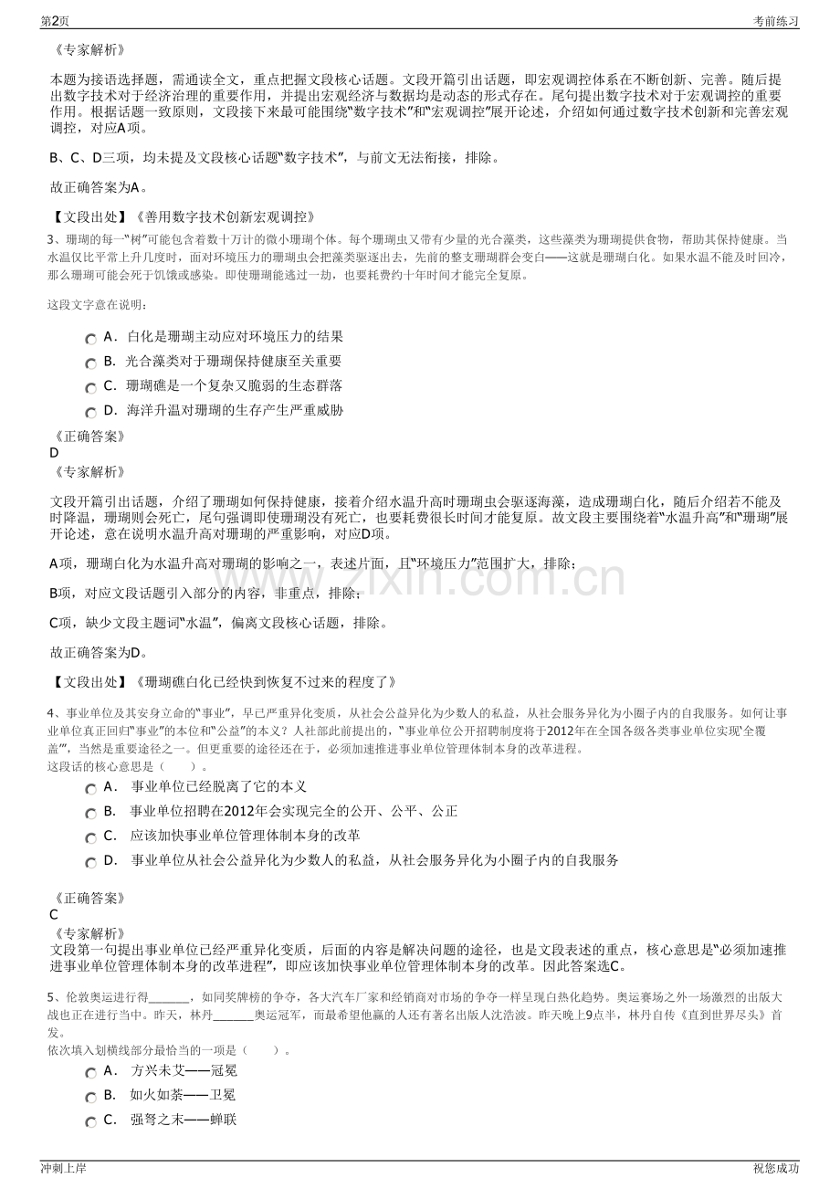 2024年安徽省宿州市供水服务有限公司招聘笔试冲刺题（带答案解析）.pdf_第2页
