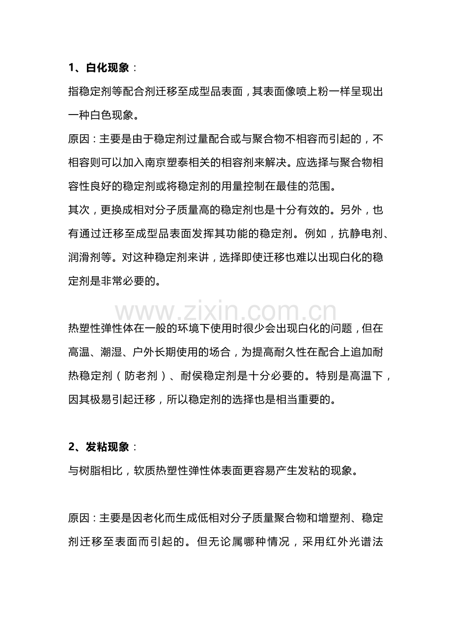 TPE注塑件11种表面问题缺陷及解决方法.docx_第1页
