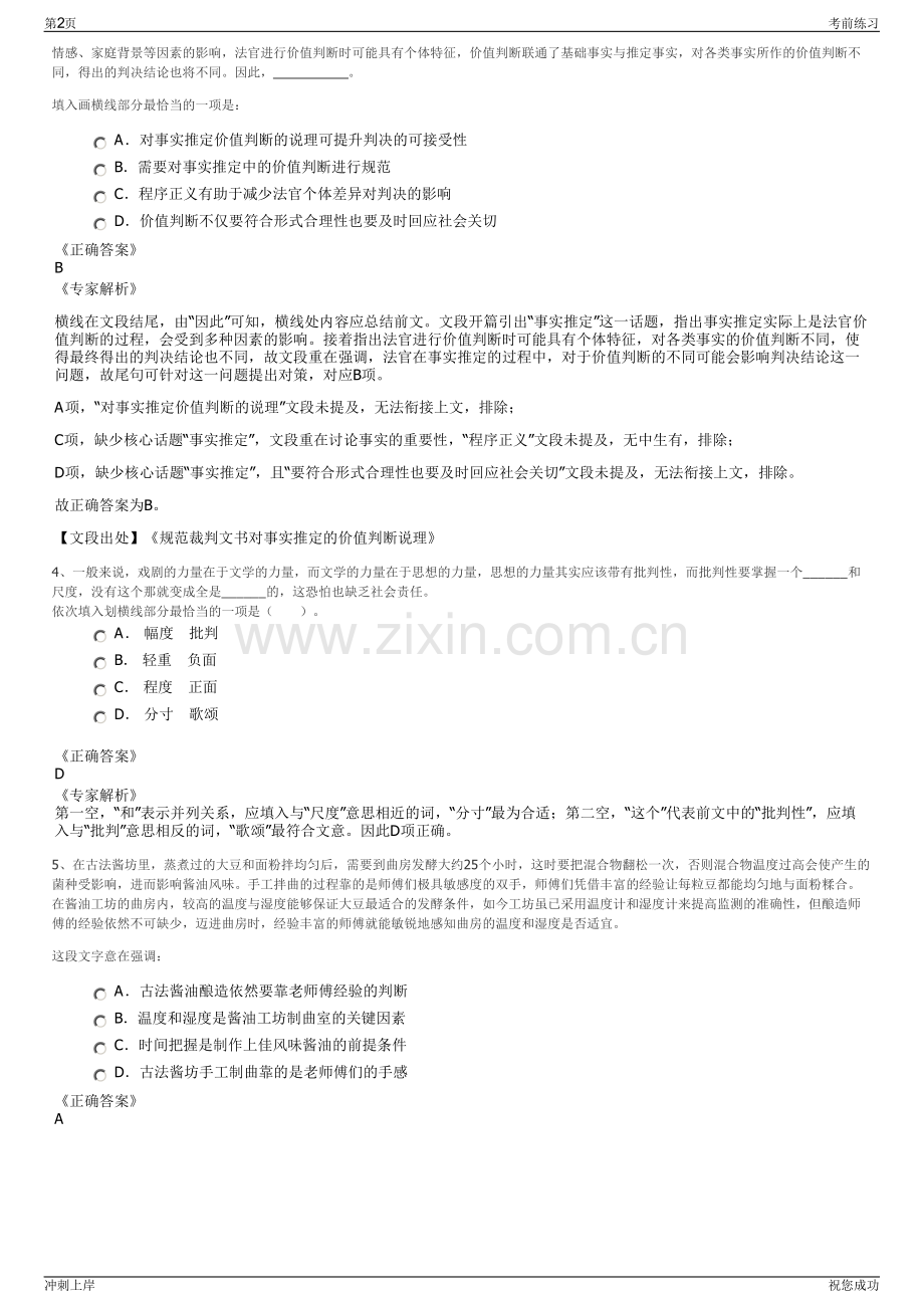 2024年浙江省台州临海市新闻传媒集团招聘笔试冲刺题（带答案解析）.pdf_第2页