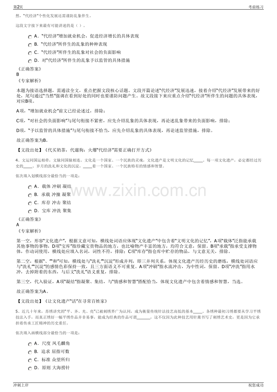 2024年深圳大唐宝昌燃气发电有限公司招聘笔试冲刺题（带答案解析）.pdf_第2页