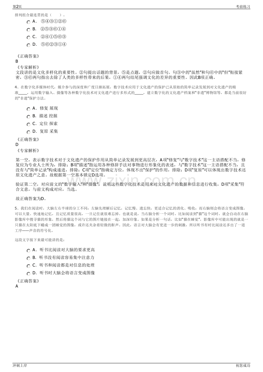 2024年浙江宁波中虹商务咨询有限公司招聘笔试冲刺题（带答案解析）.pdf_第2页