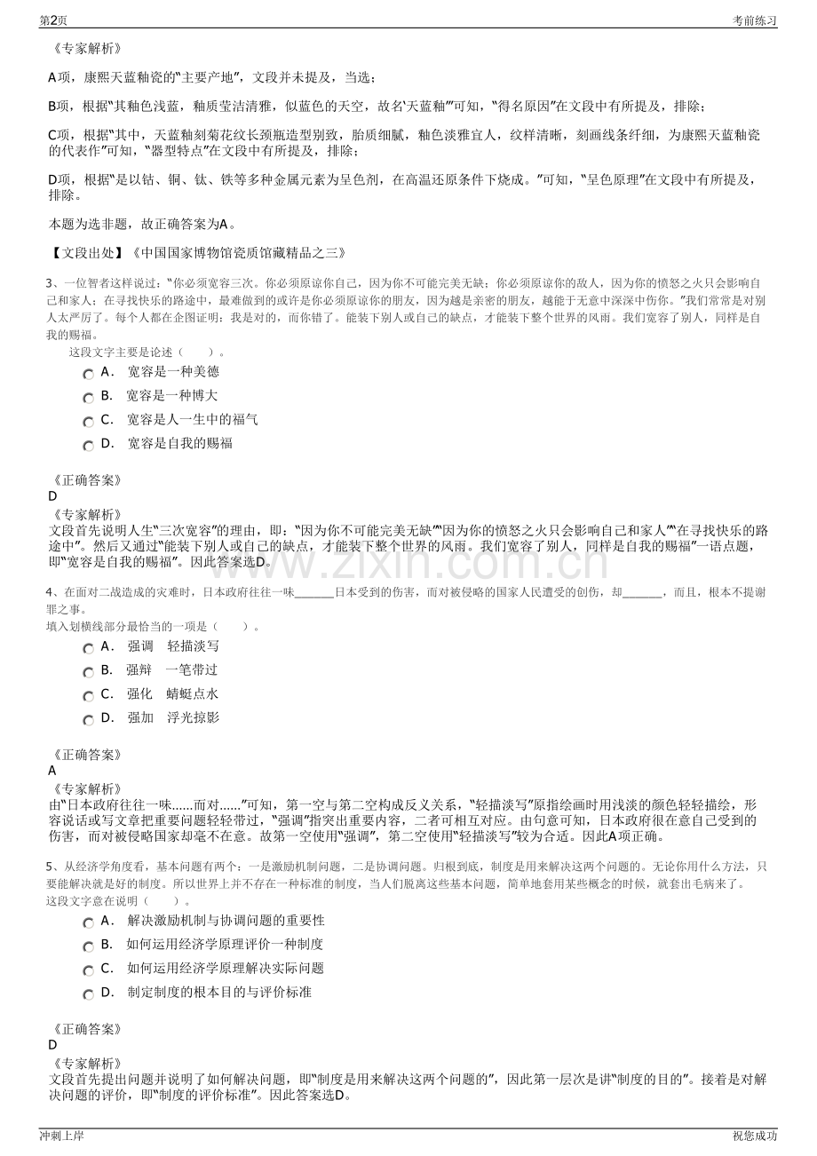 2024年湖北襄阳能源集团有限责任公司招聘笔试冲刺题（带答案解析）.pdf_第2页