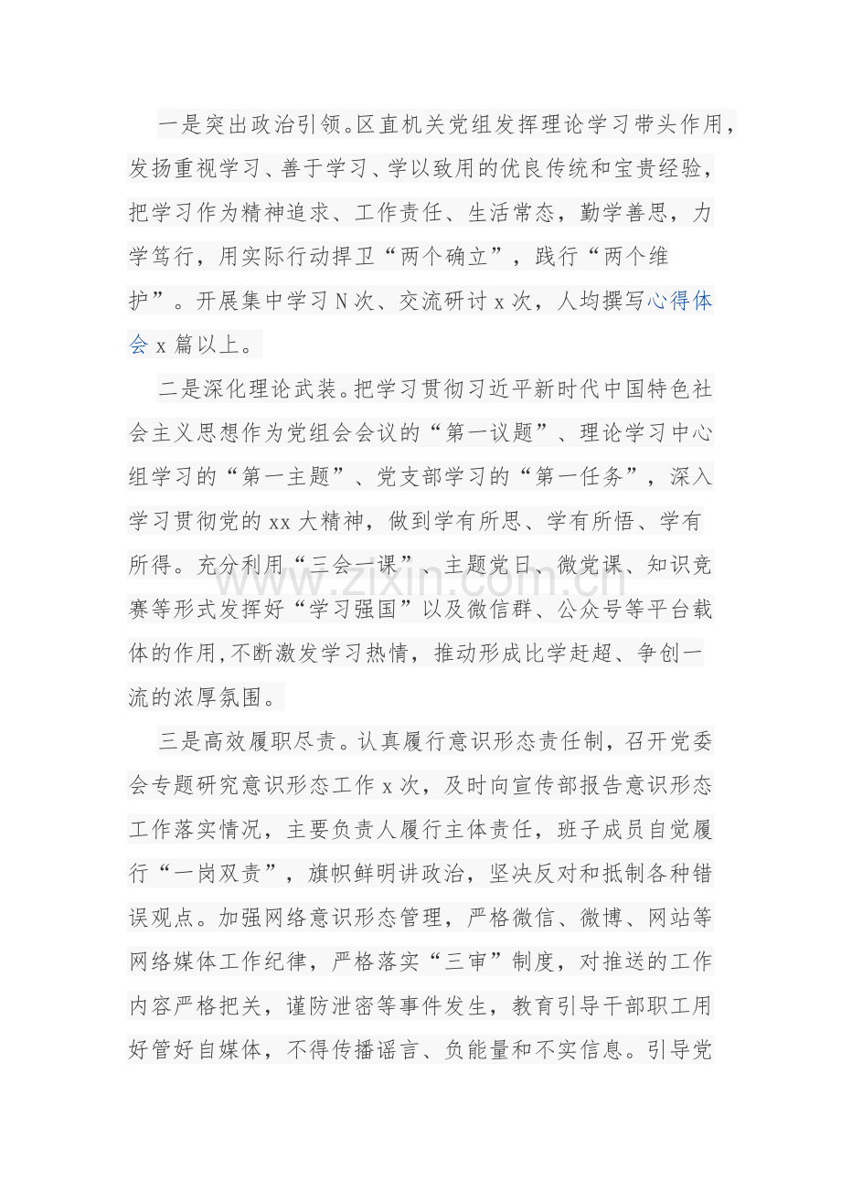 区直机关2023年党建工作总结及2024年工作计划与2023年机关党建工作总结（2篇文）可参考.docx_第2页
