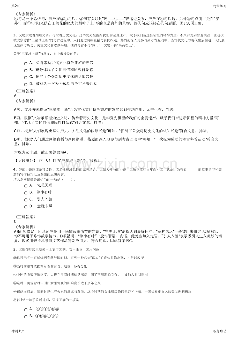 2024年陕西商洛市洛南县县属国有公司招聘笔试冲刺题（带答案解析）.pdf_第2页