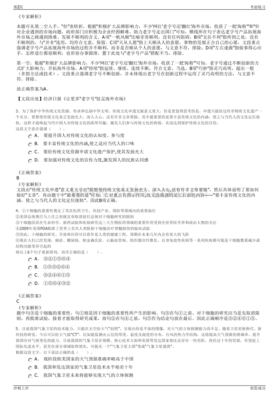 2024年山东郯城惠众融资担保有限公司招聘笔试冲刺题（带答案解析）.pdf_第2页