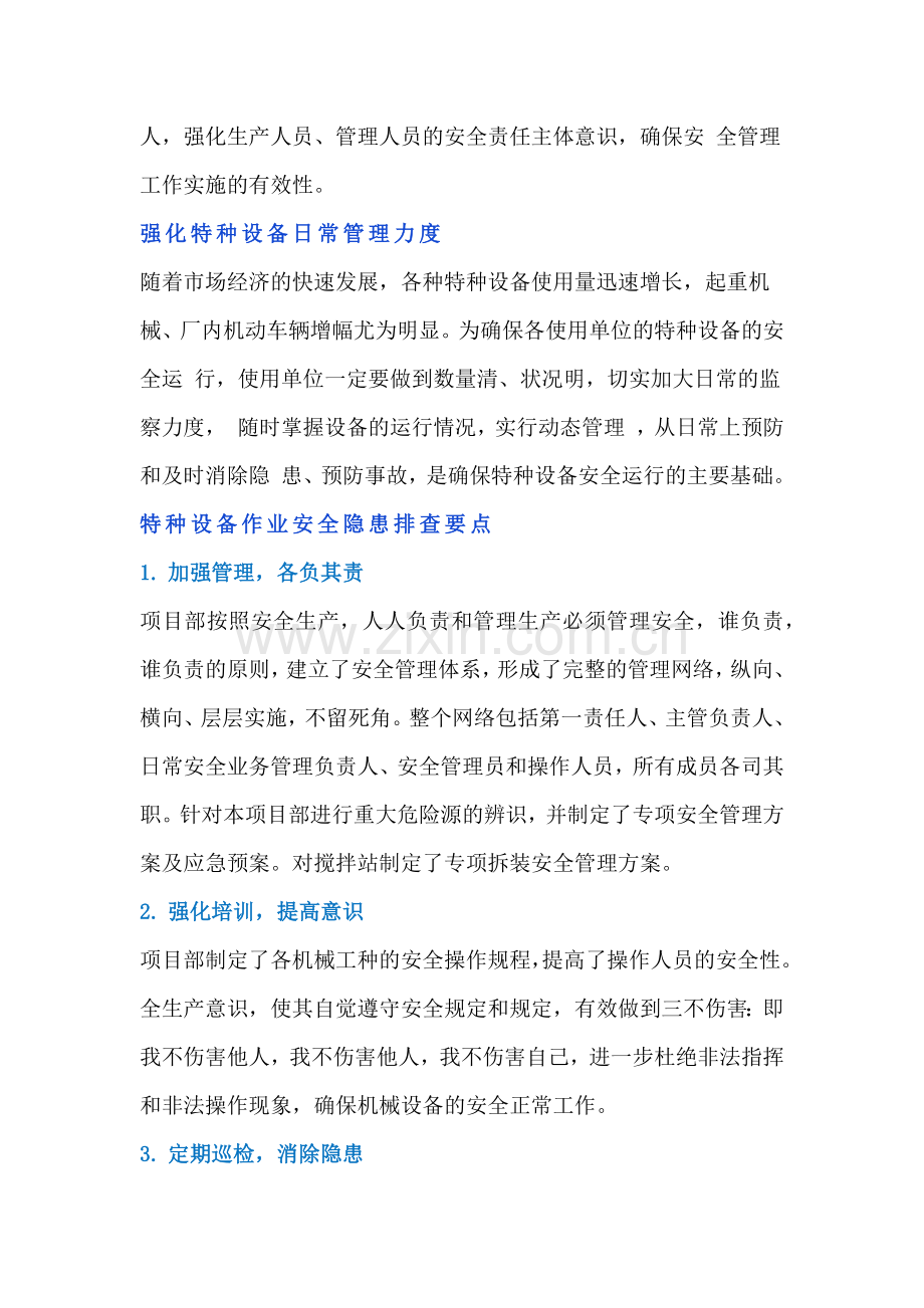 特种设备作业安全管理策略和隐患排查要点.docx_第2页