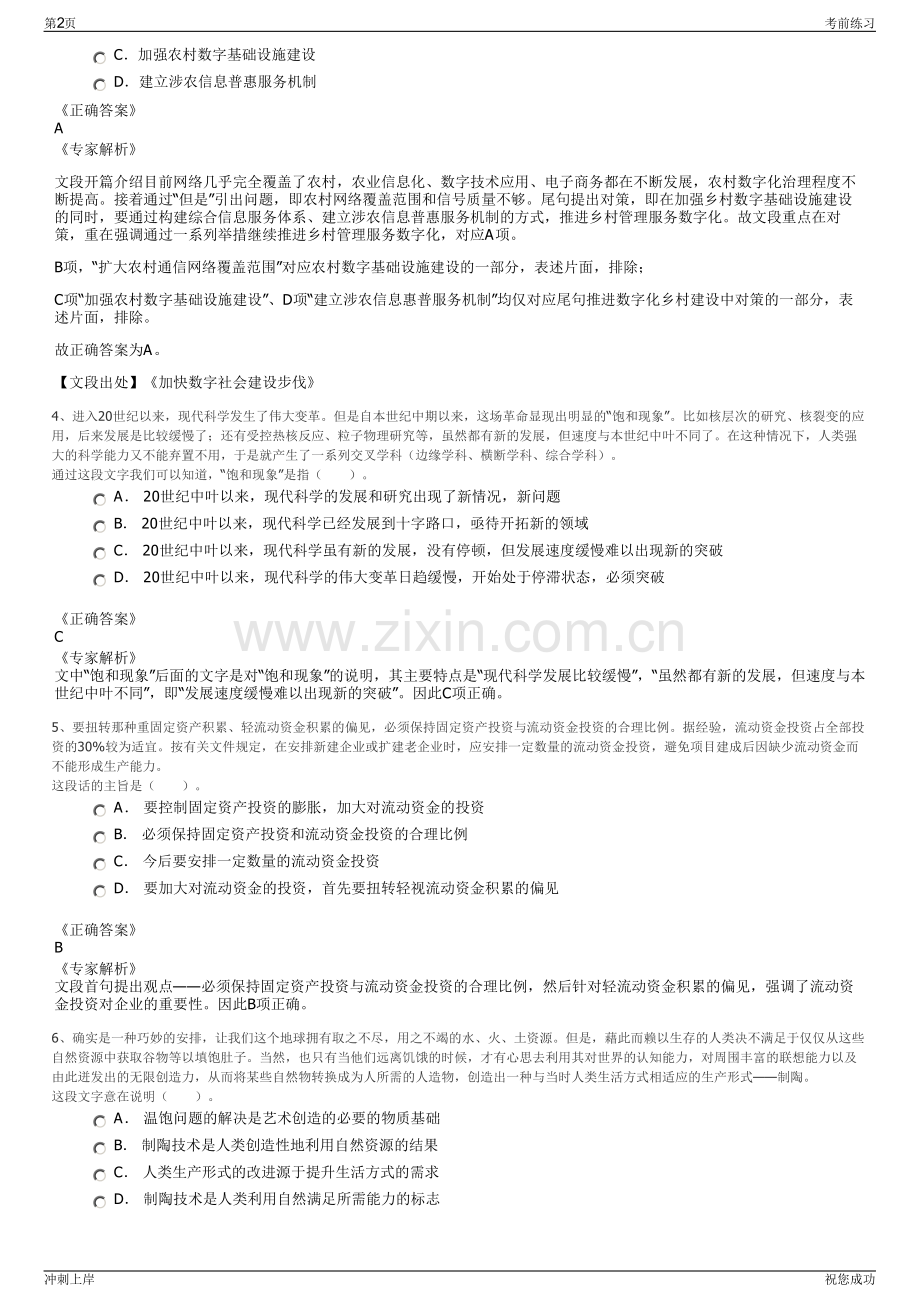 2024年陕西旬阳县江南天然气有限公司招聘笔试冲刺题（带答案解析）.pdf_第2页