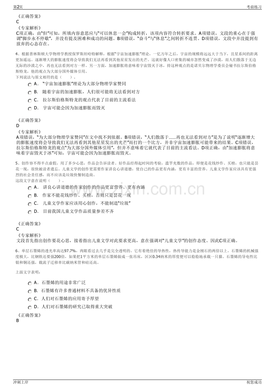 2024年福建厦门脉视数字技术有限公司招聘笔试冲刺题（带答案解析）.pdf_第2页