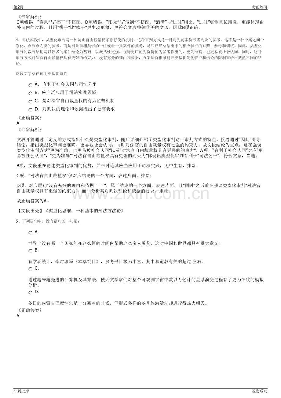 2024年中国太平洋人寿保险吉林分公司招聘笔试冲刺题（带答案解析）.pdf_第2页