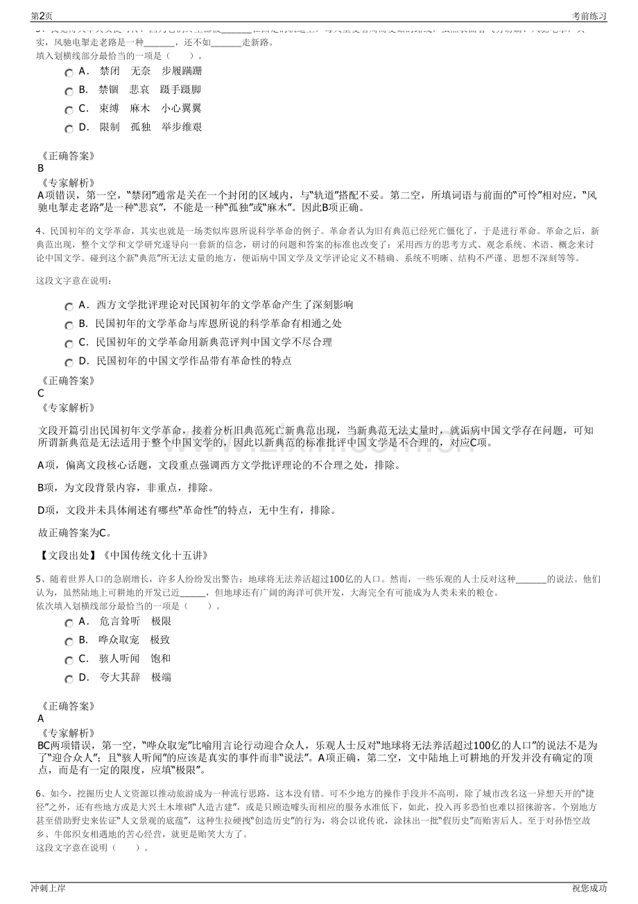2024年云南天安财产保险股份有限公司招聘笔试冲刺题（带答案解析）.pdf_第2页