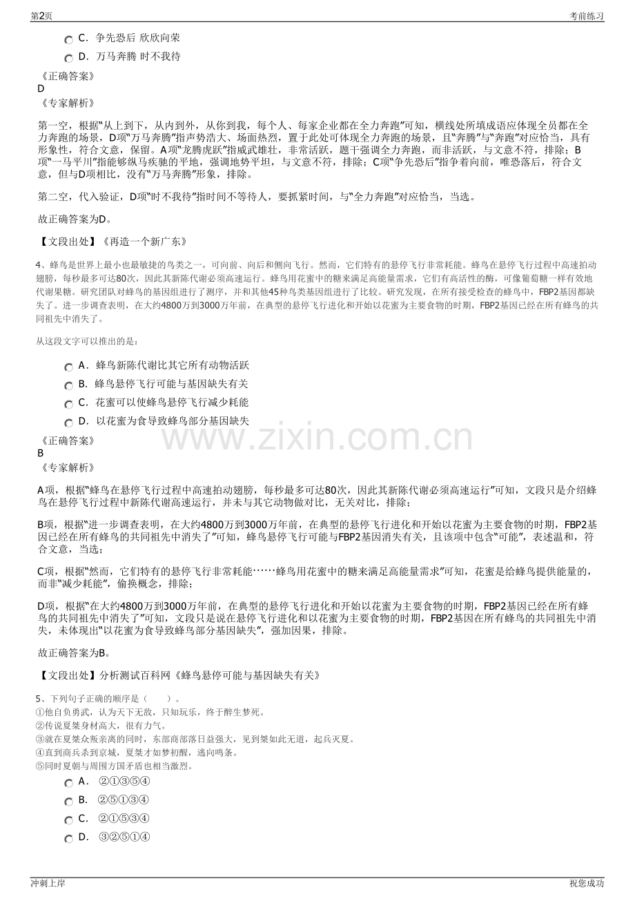 2024年江苏射阳金港能源发展有限公司招聘笔试冲刺题（带答案解析）.pdf_第2页