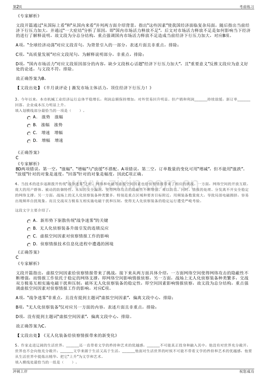 2024年贵州独山高新投资集团有限公司招聘笔试冲刺题（带答案解析）.pdf_第2页