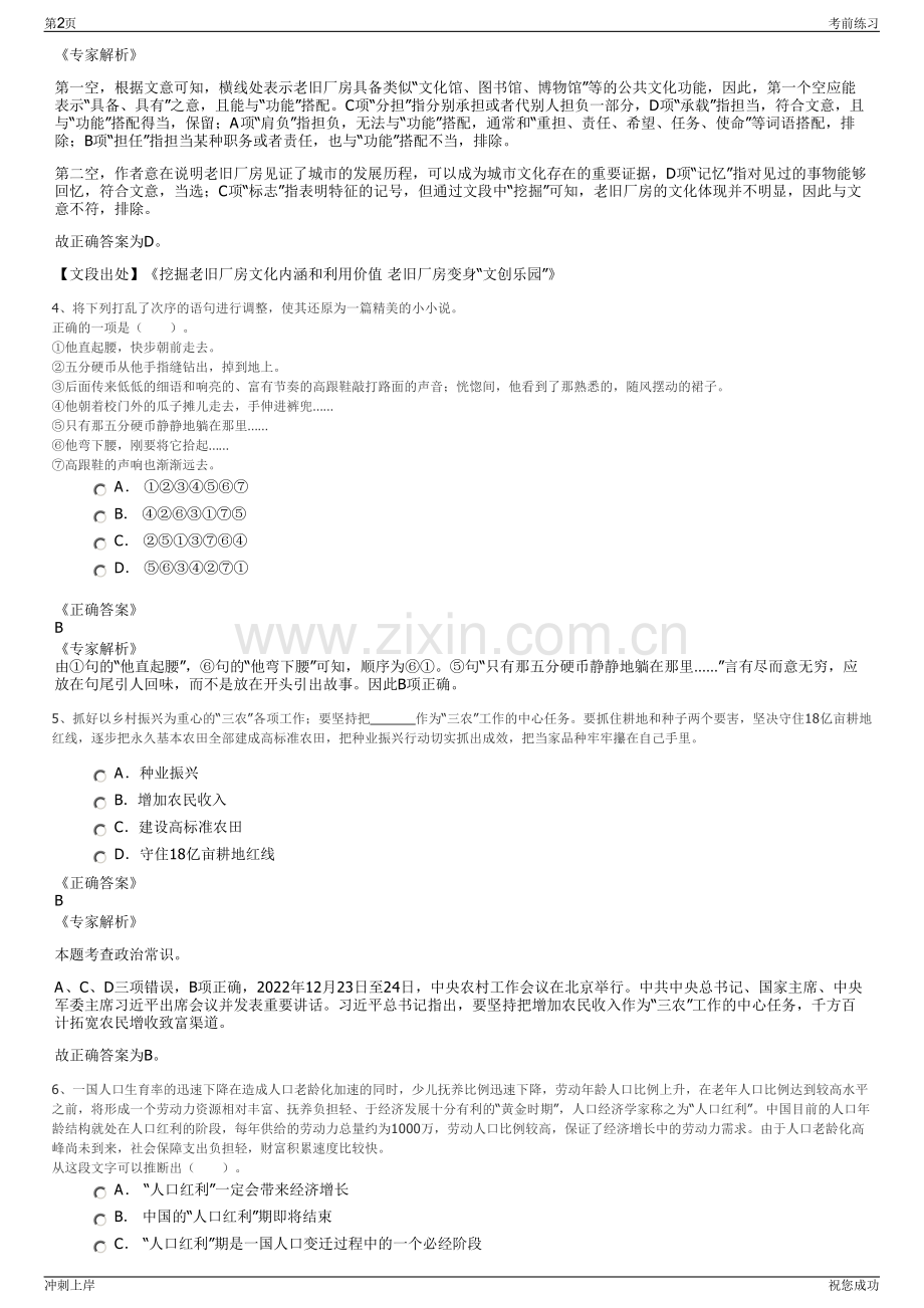 2024年浙江中广有线信息网络有限公司招聘笔试冲刺题（带答案解析）.pdf_第2页
