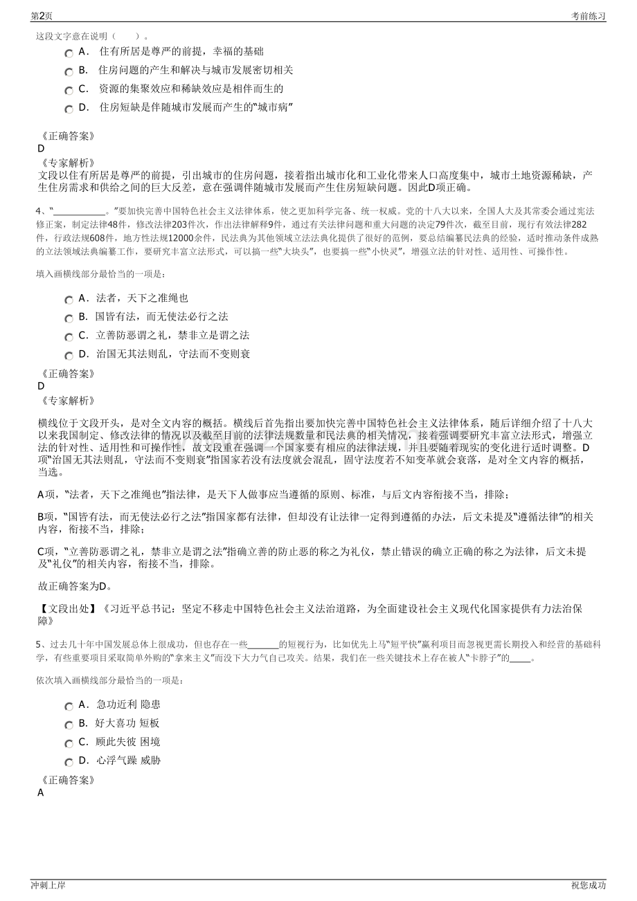 2024年云南玉溪国晟物业管理有限公司招聘笔试冲刺题（带答案解析）.pdf_第2页