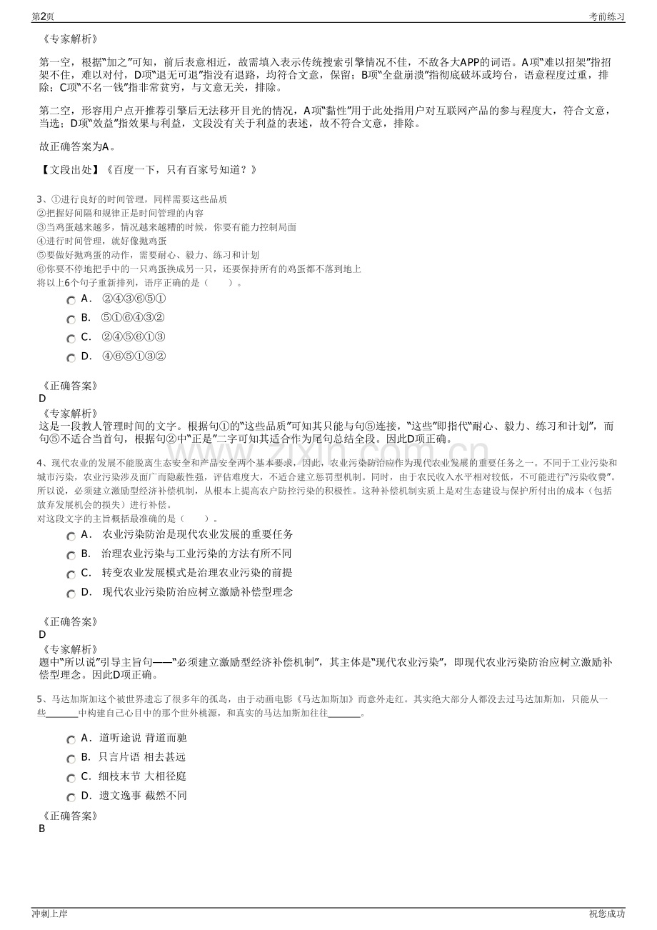 2024年山东融裕金谷创业投资有限公司招聘笔试冲刺题（带答案解析）.pdf_第2页