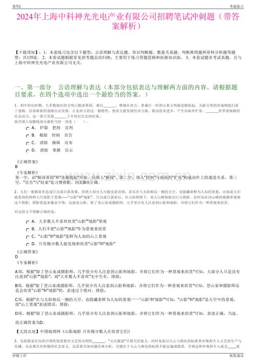 2024年上海中科神光光电产业有限公司招聘笔试冲刺题（带答案解析）.pdf