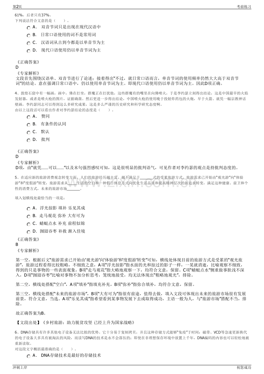 2024年中国太平洋保险寿险河北分公司招聘笔试冲刺题（带答案解析）.pdf_第2页