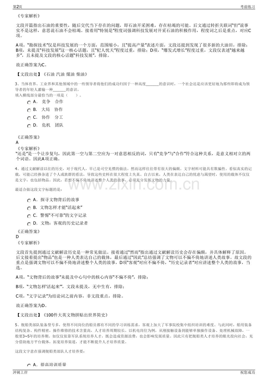 2024年四川宜宾龙投发展集团有限公司招聘笔试冲刺题（带答案解析）.pdf_第2页
