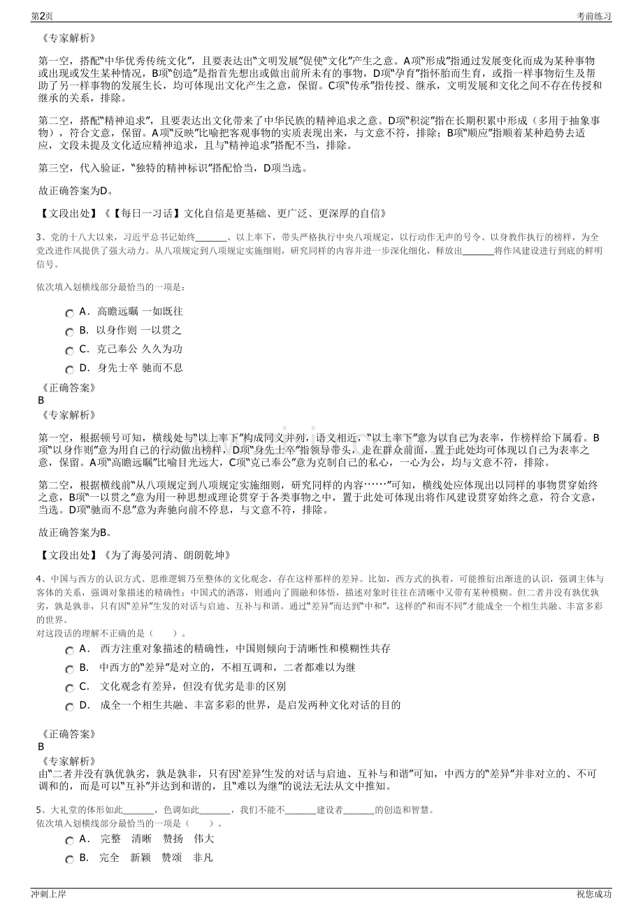 2024年山东青岛丝路能交发展有限公司招聘笔试冲刺题（带答案解析）.pdf_第2页