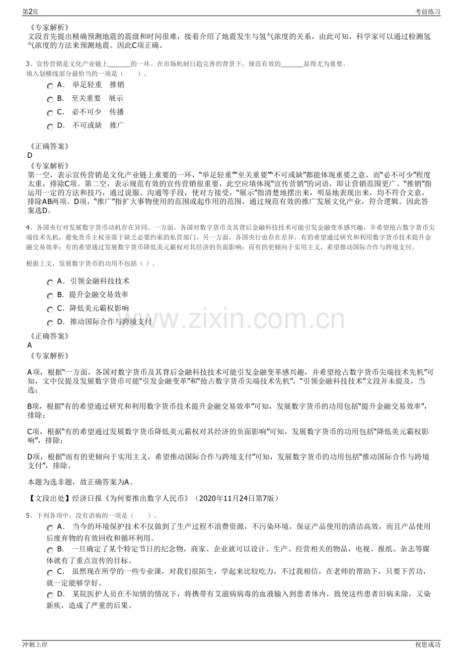 2024年山东威海交通场站管理有限公司招聘笔试冲刺题（带答案解析）.pdf_第2页