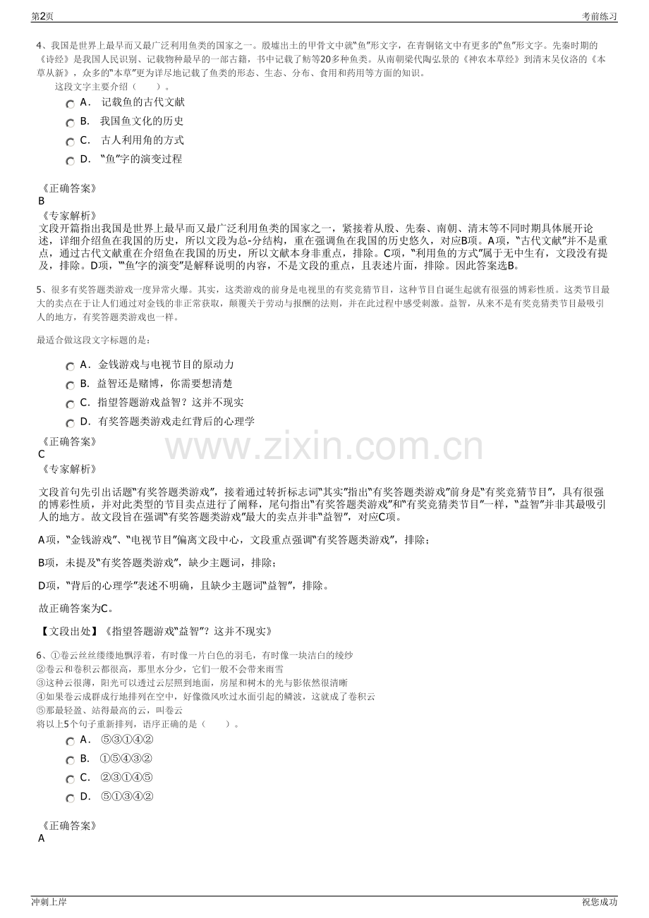2024年中国太平洋保险产险浙江分公司招聘笔试冲刺题（带答案解析）.pdf_第2页