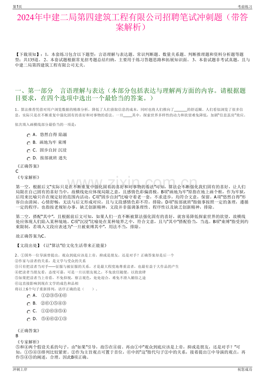 2024年中建二局第四建筑工程有限公司招聘笔试冲刺题（带答案解析）.pdf_第1页