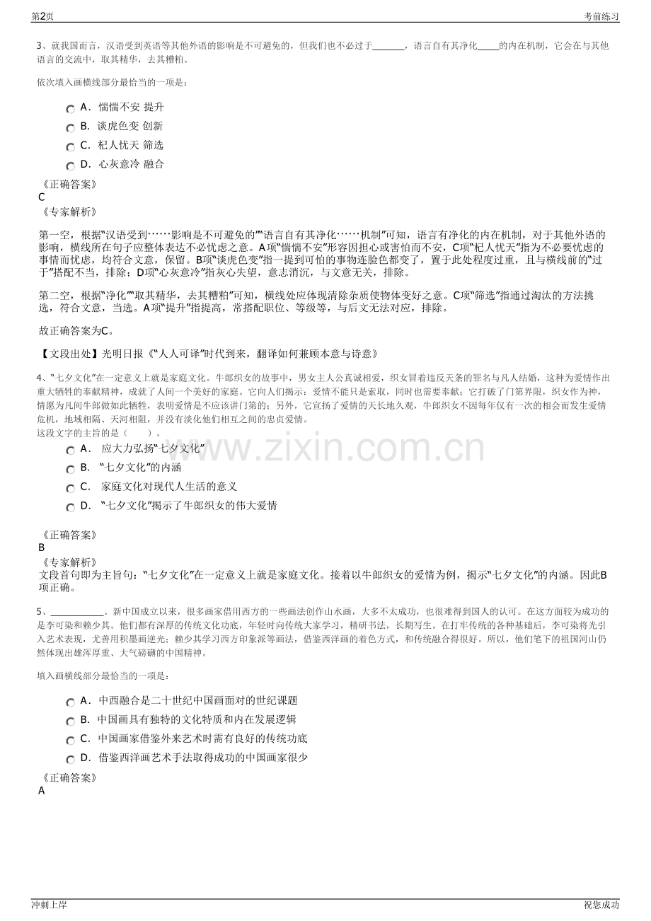 2024年中建二局第四建筑工程有限公司招聘笔试冲刺题（带答案解析）.pdf_第2页