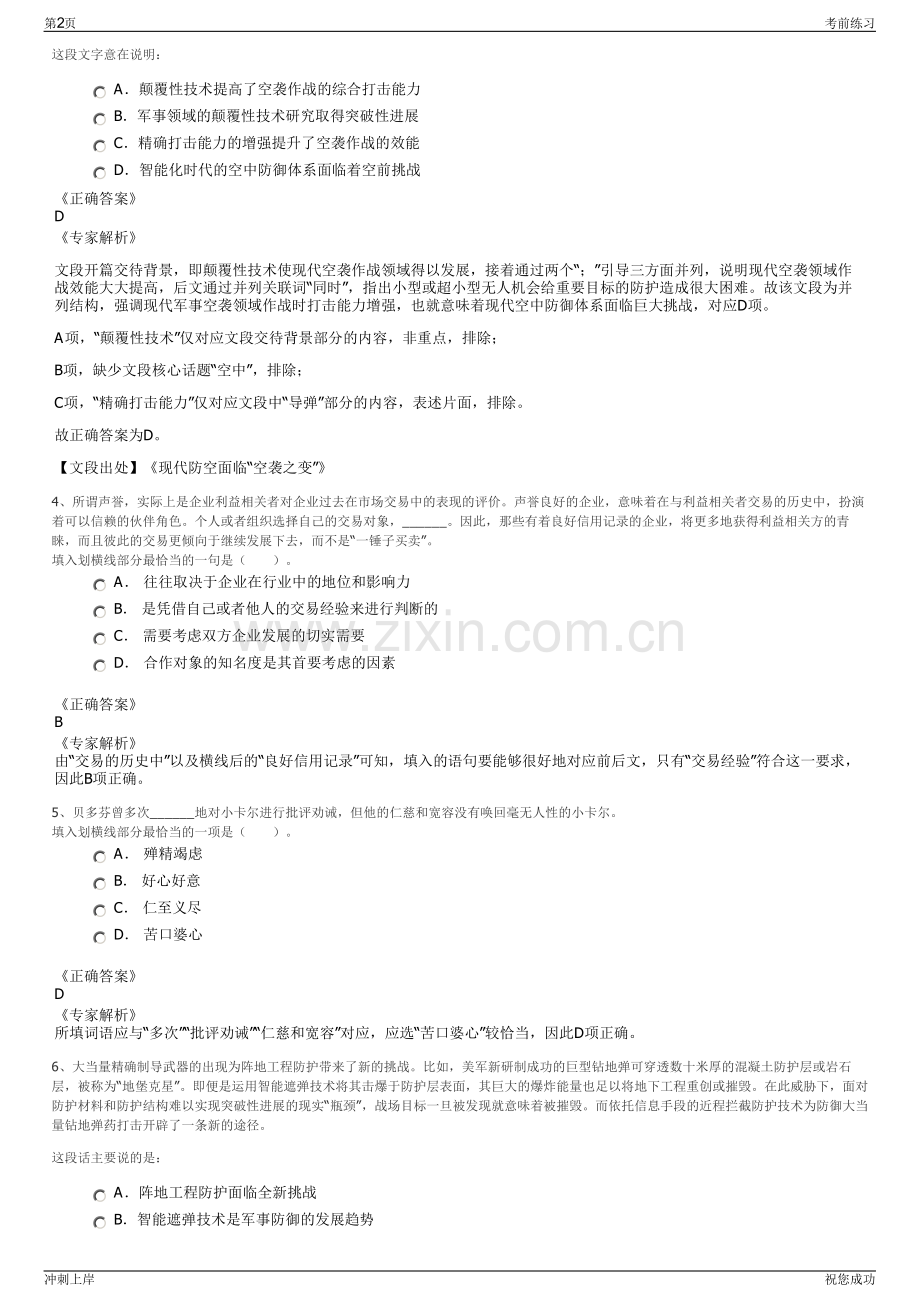 2024年江苏海门市沪海房地产发展公司招聘笔试冲刺题（带答案解析）.pdf_第2页