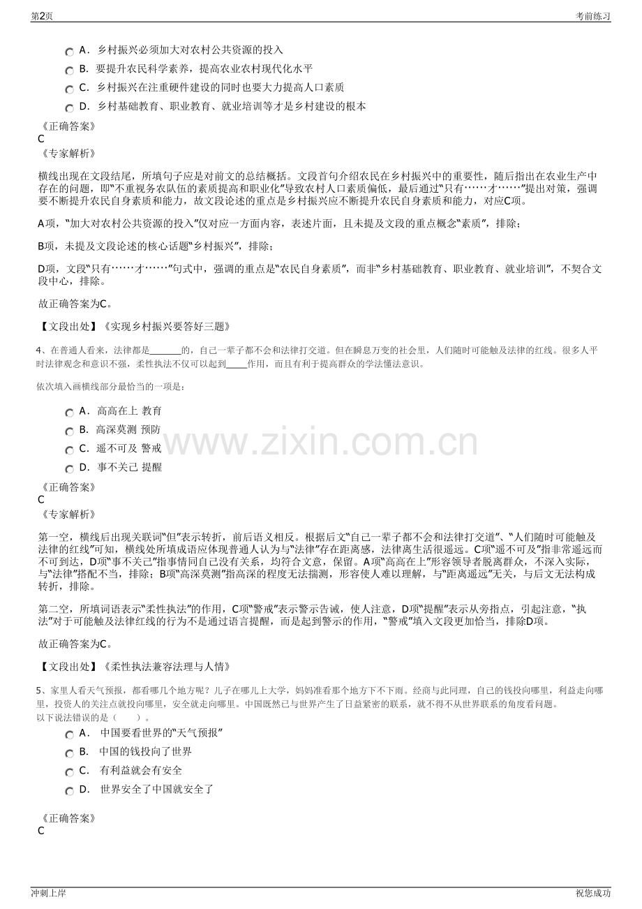 2024年福建龙岩水务发展集团有限公司招聘笔试冲刺题（带答案解析）.pdf_第2页