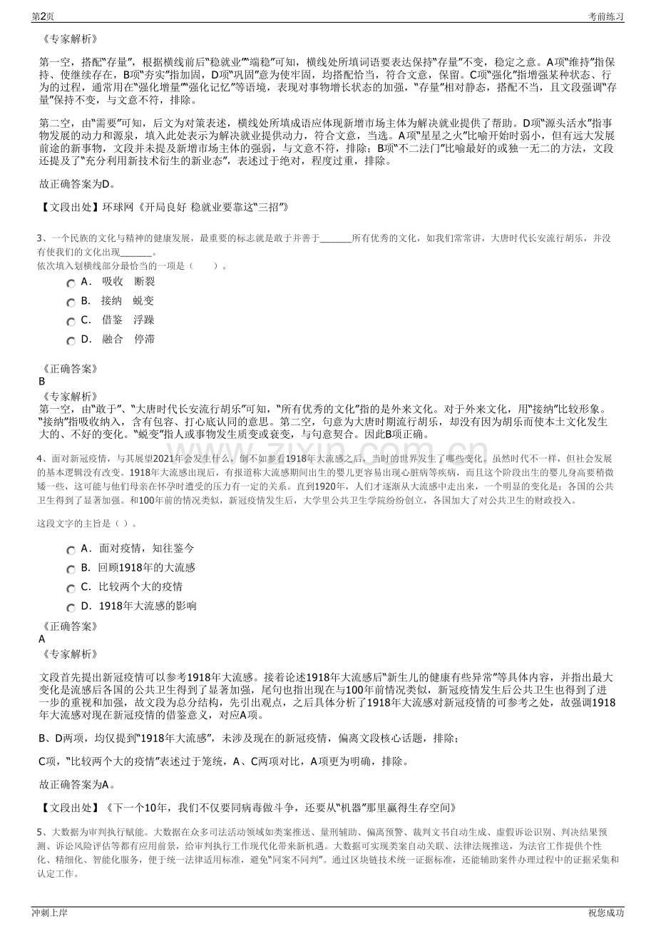 2024年贵州创新领域电子商务有限公司招聘笔试冲刺题（带答案解析）.pdf_第2页