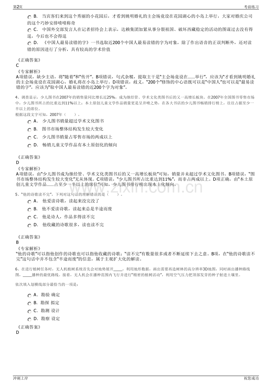 2024年福建客家建设发展集团有限公司招聘笔试冲刺题（带答案解析）.pdf_第2页