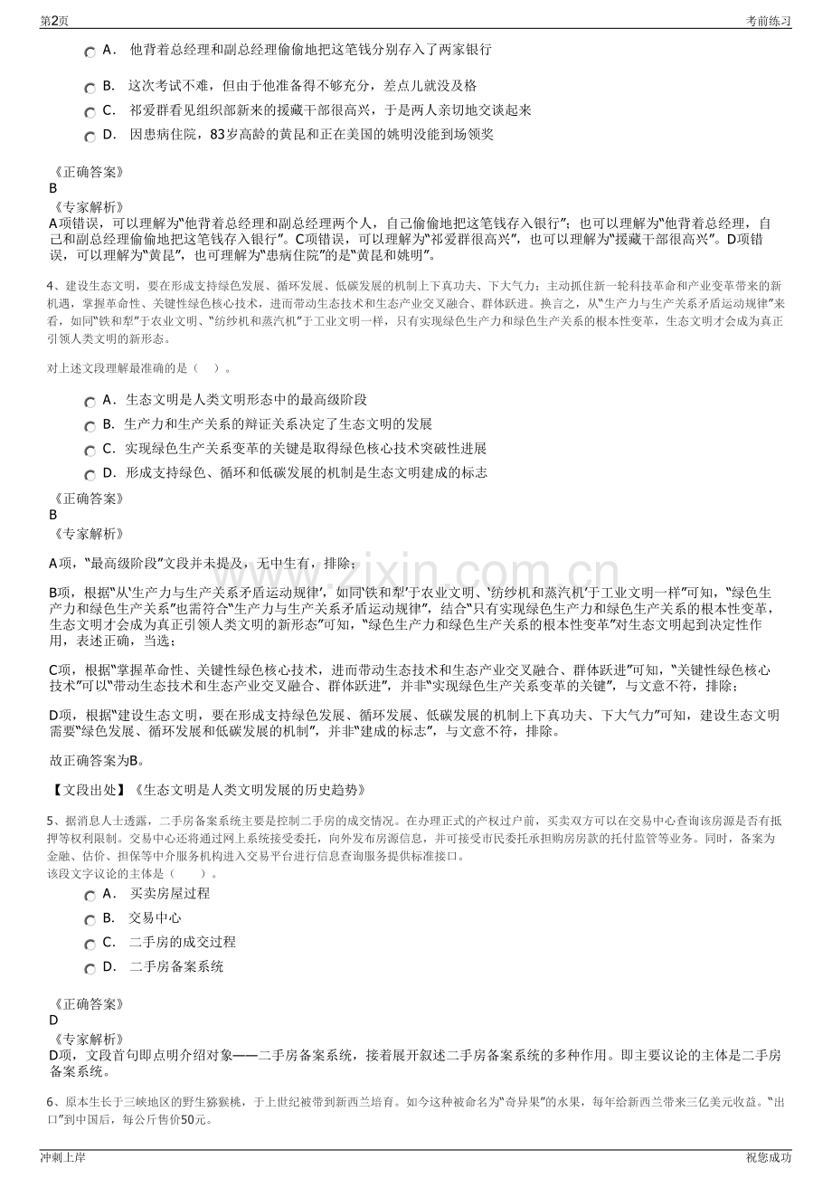 2024年重庆秀山华渝物流投资有限公司招聘笔试冲刺题（带答案解析）.pdf_第2页