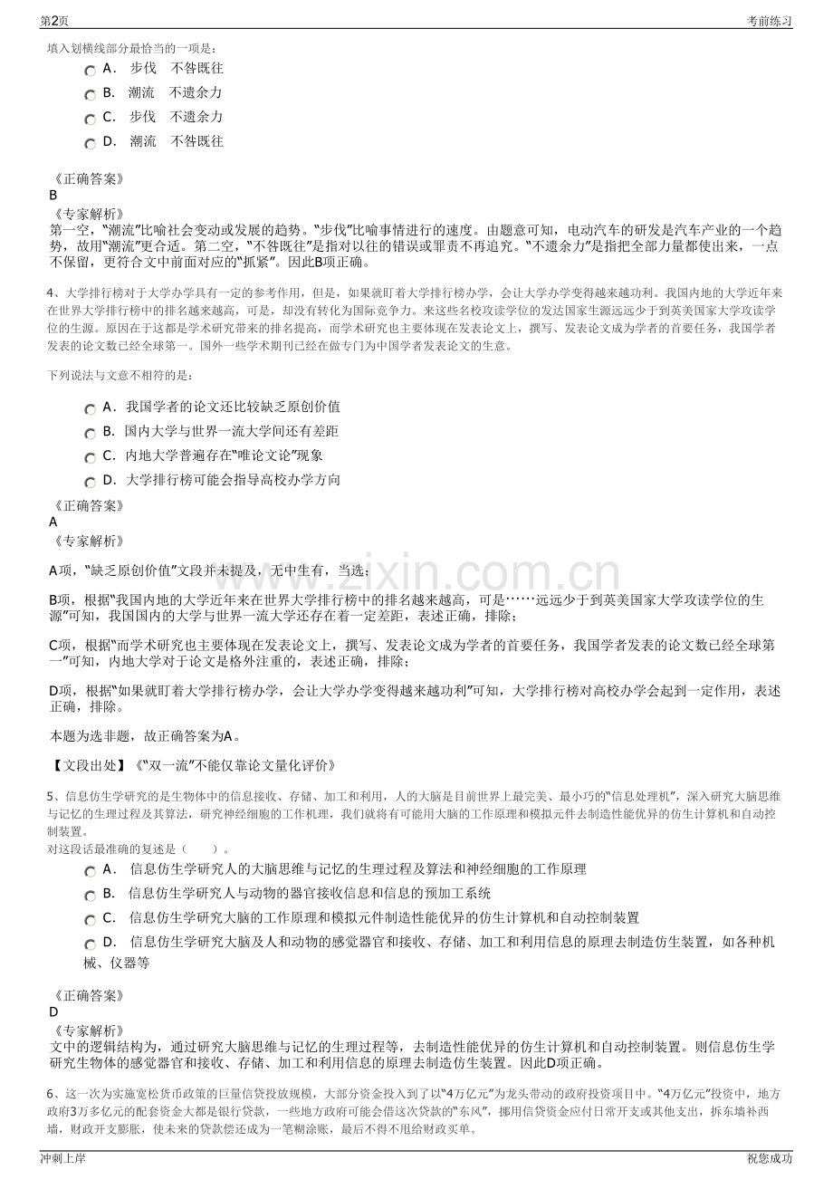 2024年四川成都大邑建设发展有限公司招聘笔试冲刺题（带答案解析）.pdf_第2页