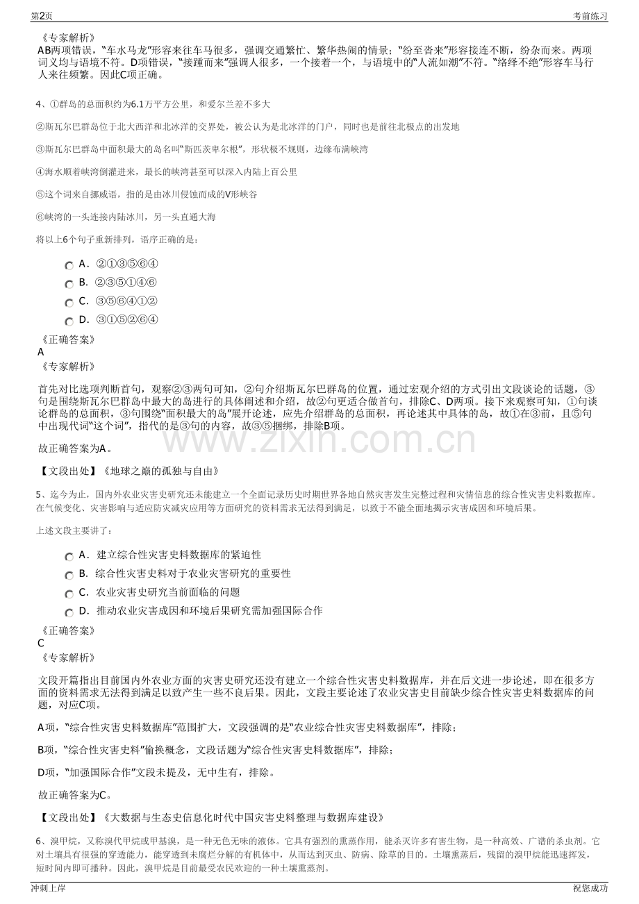 2024年河南洛阳龙跃保安服务有限公司招聘笔试冲刺题（带答案解析）.pdf_第2页