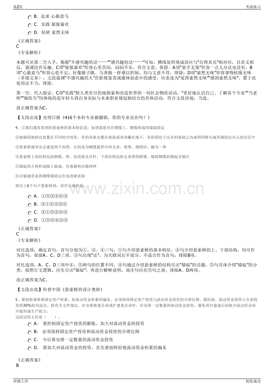 2024年中国贵州茅台集团增补销售公司招聘笔试冲刺题（带答案解析）.pdf_第2页