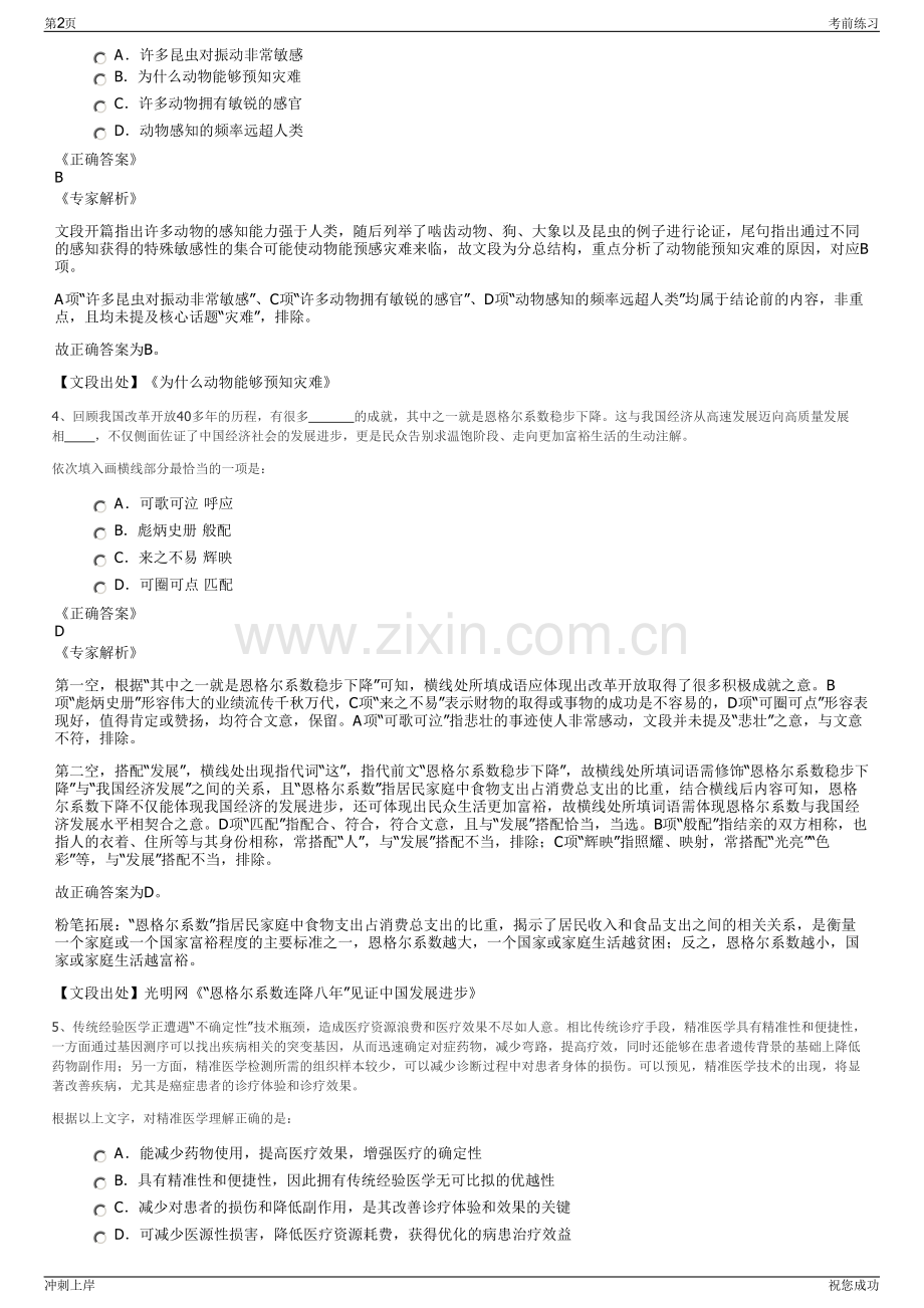 2024年中国太平洋保险寿险天津分公司招聘笔试冲刺题（带答案解析）.pdf_第2页